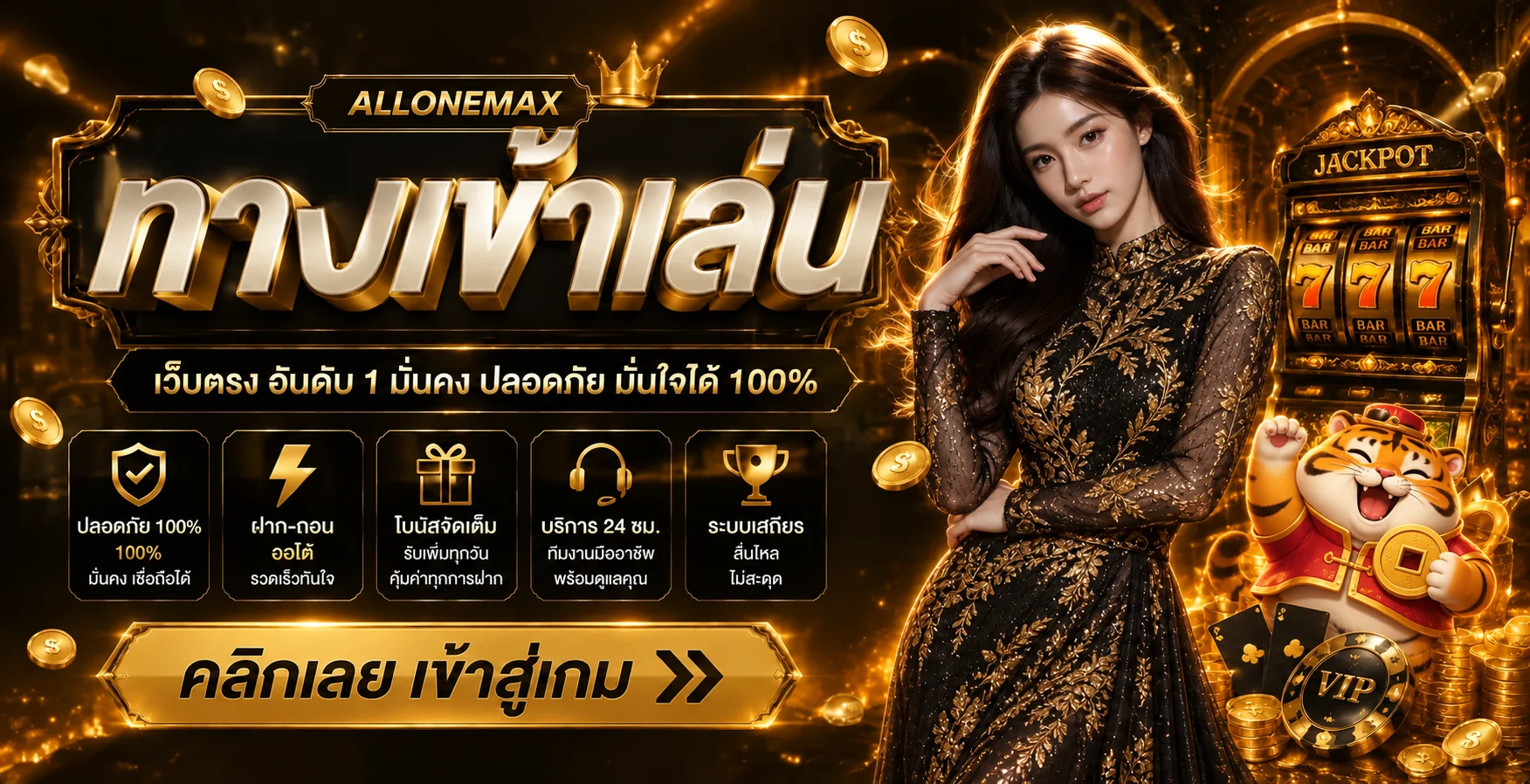 allonemax banner