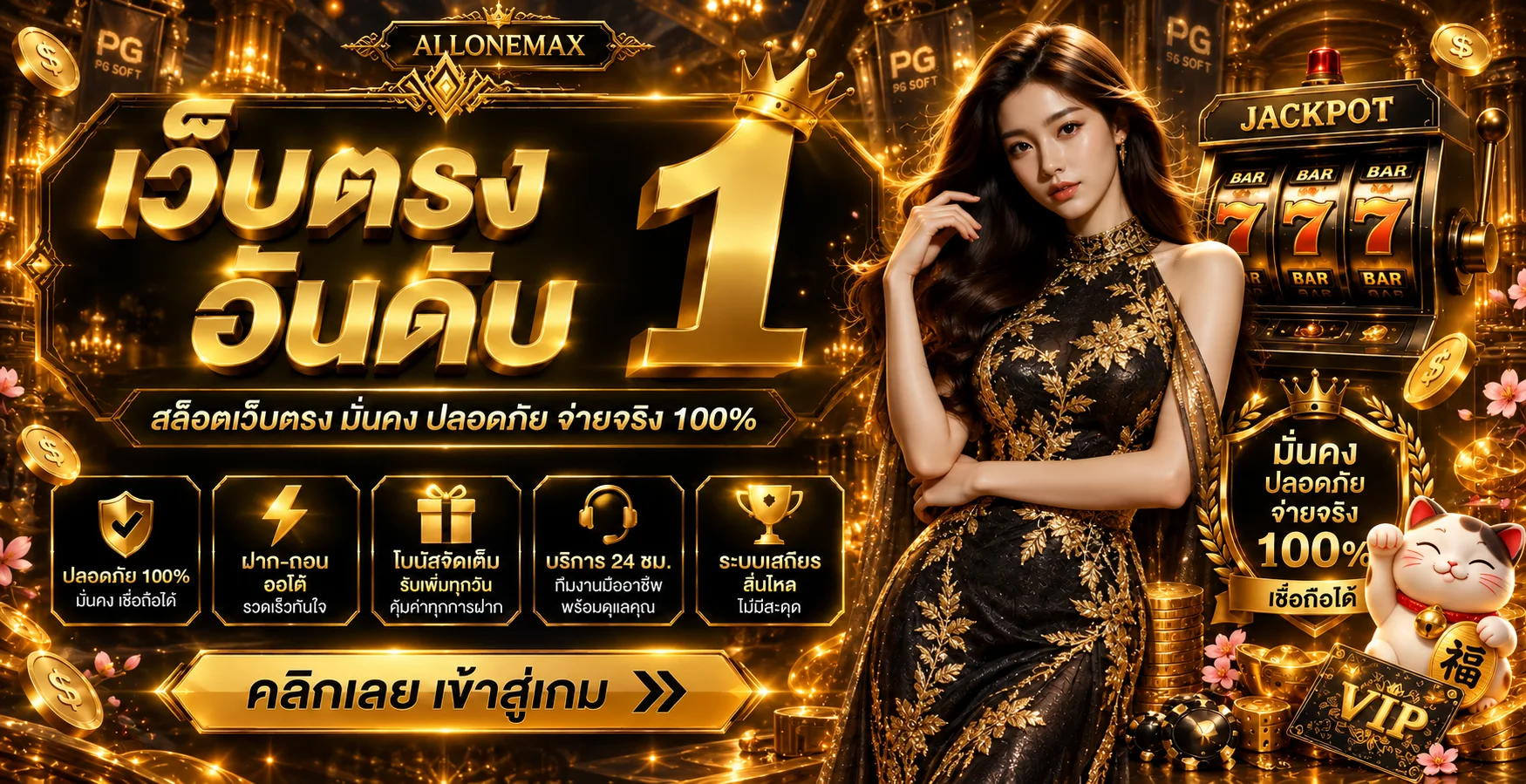 allonemax banner